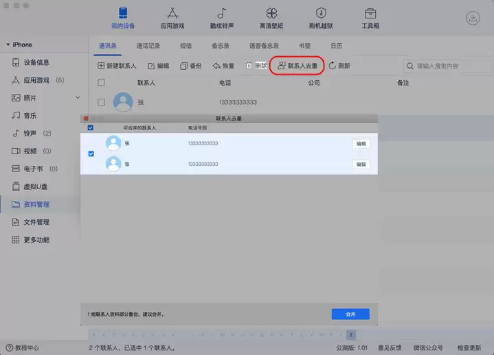 如何隐藏 iPhone 通讯录中重复的联系人？