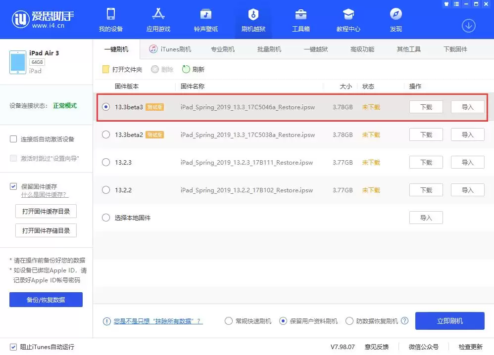 iOS 13.3 beta 3已发布,你可以这样升级! iOS 13.3 beta 3已发布,你可以这样升级!