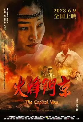 电影《京门烽火》剧情介绍