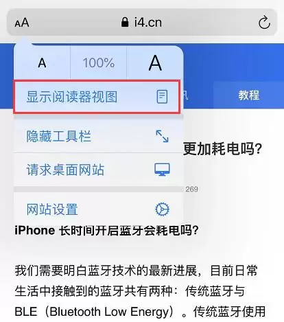 iOS 13 Safari 浏览器“阅读器视图”使用技巧 iOS 13 Safari 浏览器“阅读器视图”使用技巧