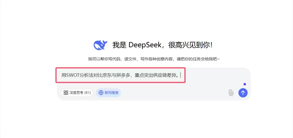如何用DeepSeek生成高质量的竞品SWOT分析报告