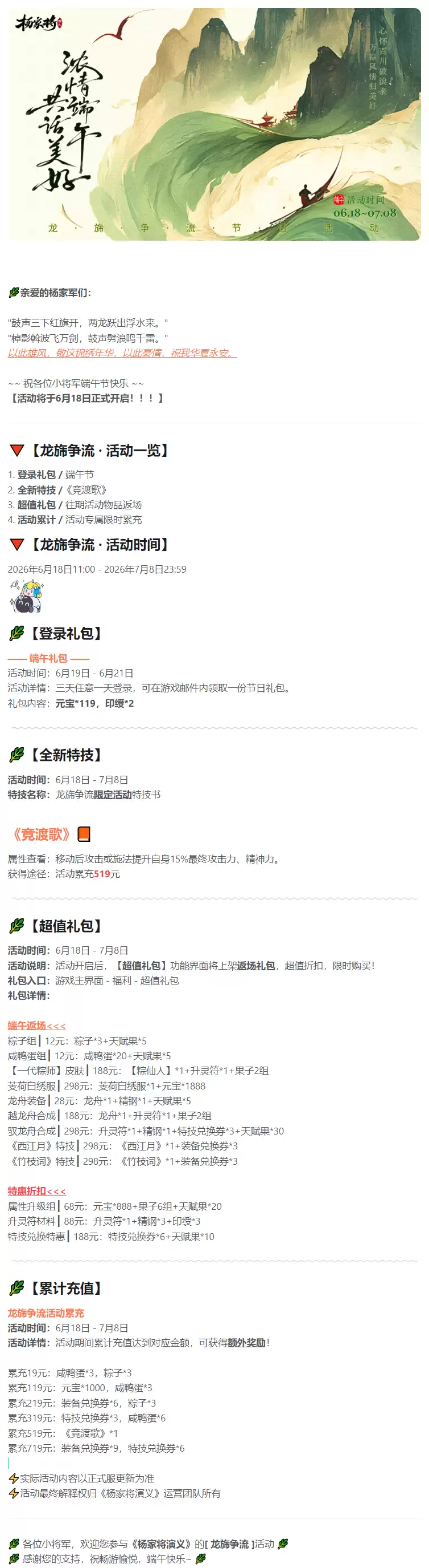 《杨家将演义》6月活动丨龙旆争流