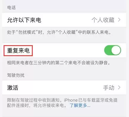 iPhone 11 如何设置拦截骚扰电话？