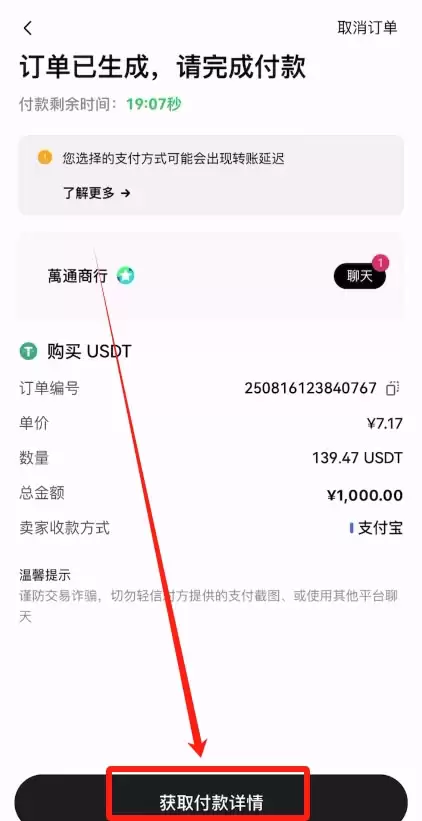 账户充值USDT教程_图6