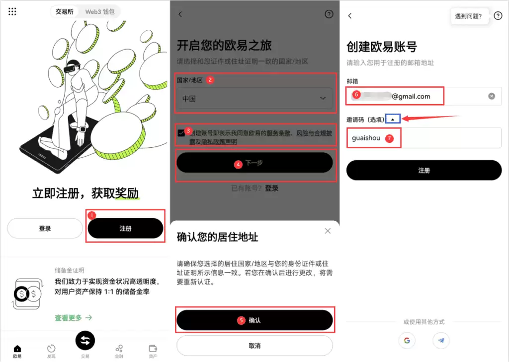 欧易注册账号教学