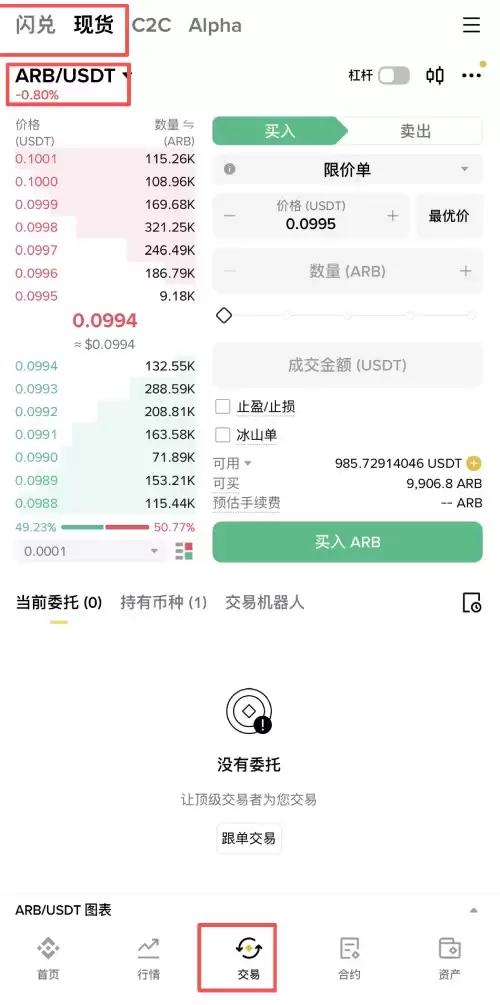 Arbitrum(ARB)币购买