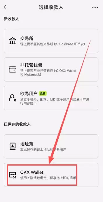 欧易（OKX）Web3wallet完整教程:注册、USDT转入转出全流程