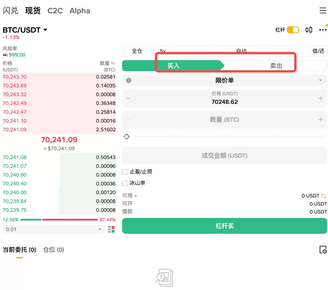 3️⃣ 开仓操作界面