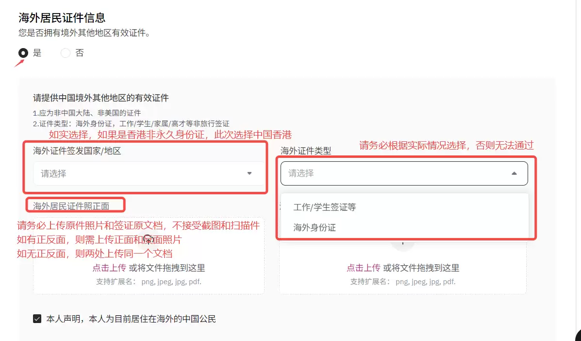 如何使用中国护照在HashKey Exchange开户？_图8