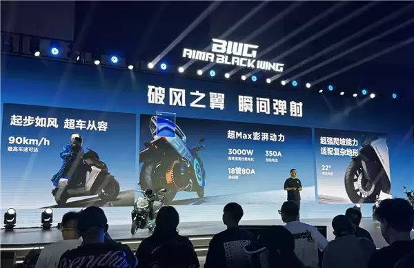 年轻人的第一台性能电摩！爱玛黑翼品牌发布 S360/S790同步登场