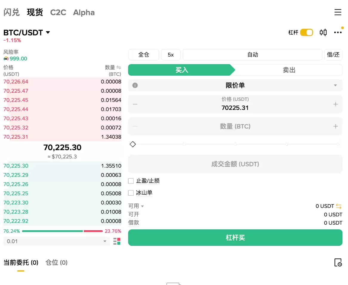 步骤3：下单交易