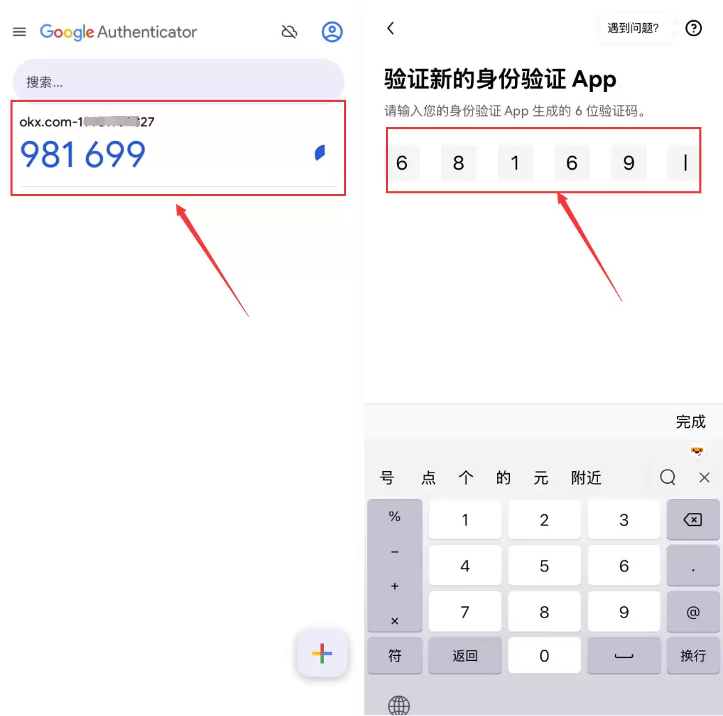 身份验证APP设置_图6
