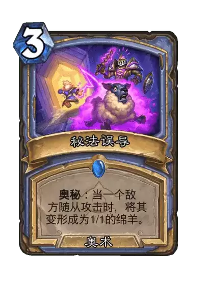 炉石传说秘法误导卡牌图鉴