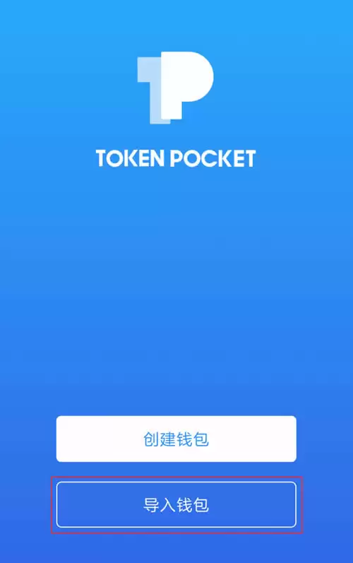 导入wallet