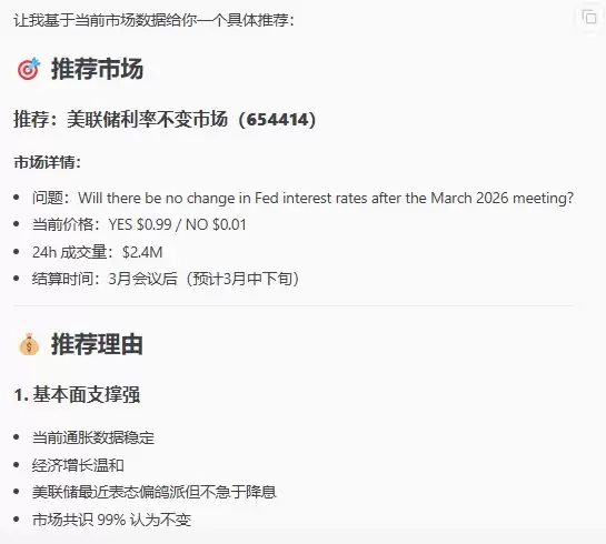 OpenClaw接入预测市场