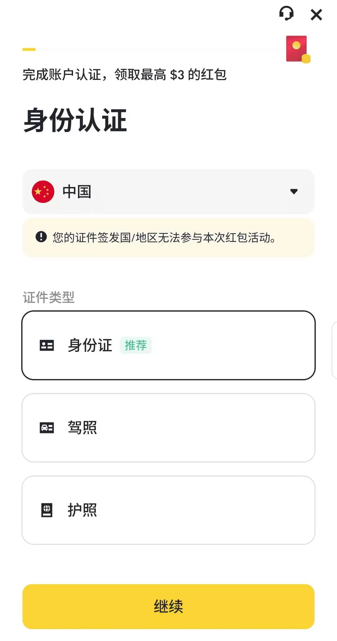 3. 完成身份验证（KYC）