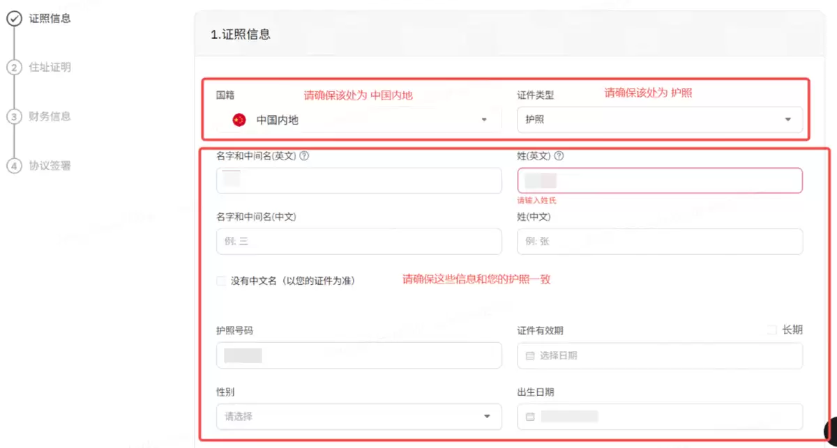 如何使用中国护照在HashKey Exchange开户？_图7