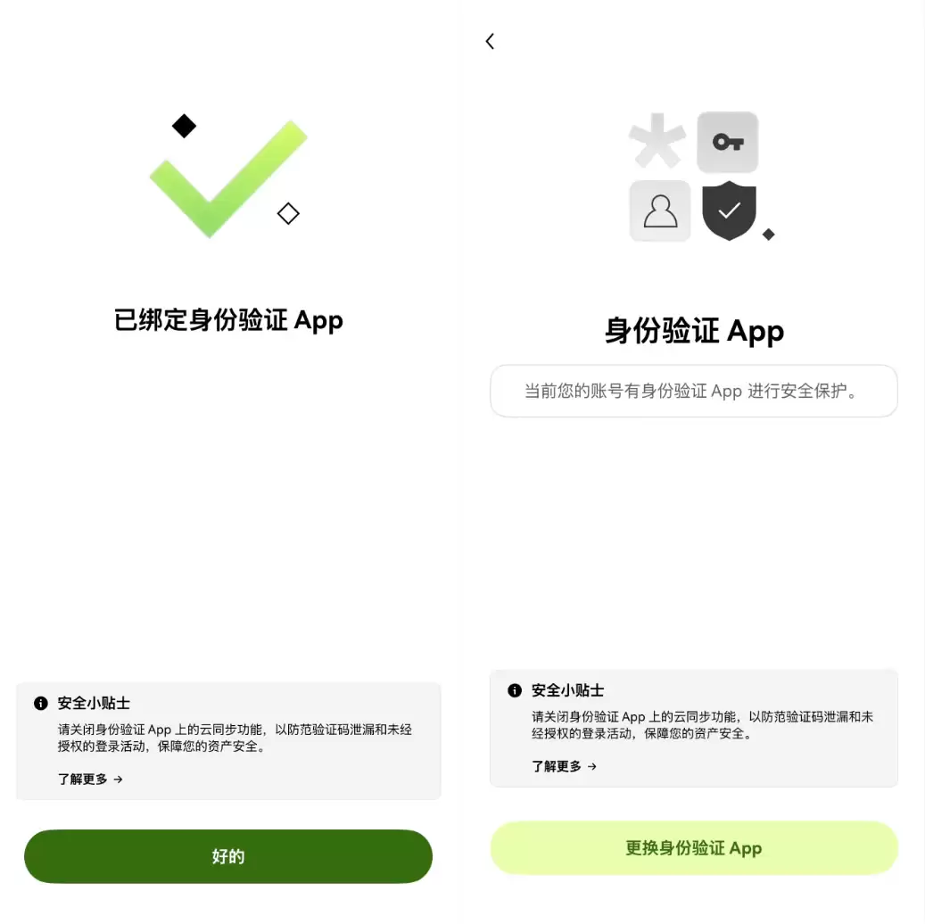 身份验证APP设置_图7