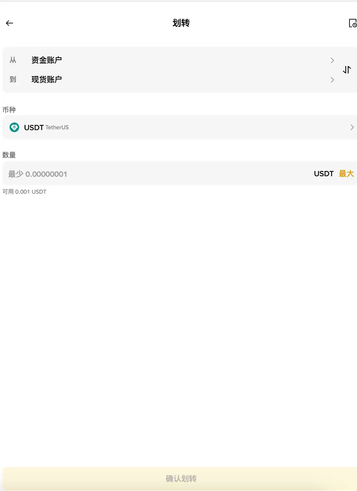 步骤4：确认收款与放币_图2
