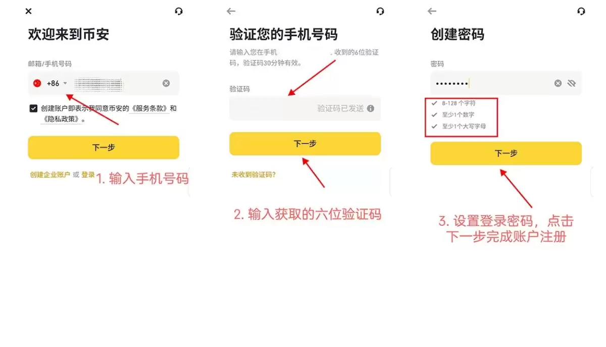 币安注册教学