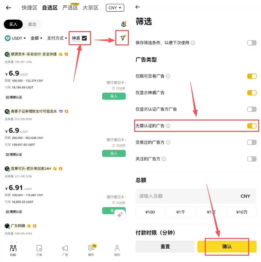 步骤2：筛选安全商家（关键！）