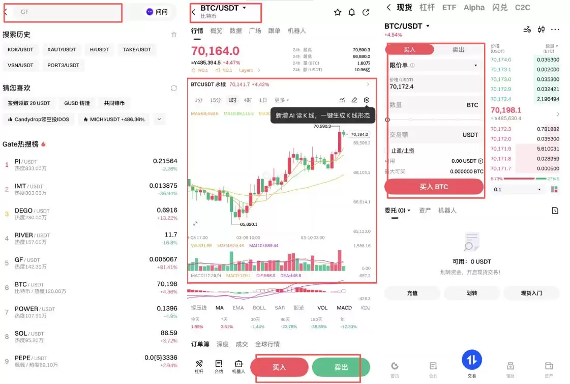 gate交易所使用教学