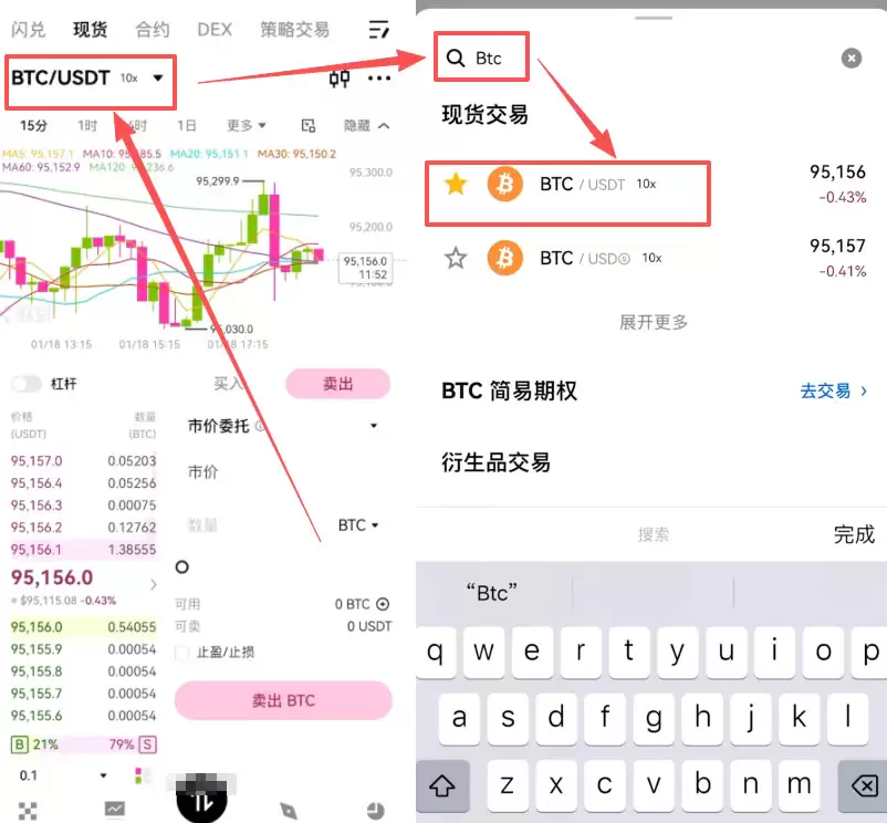 进入交易市场与选择交易对_图2