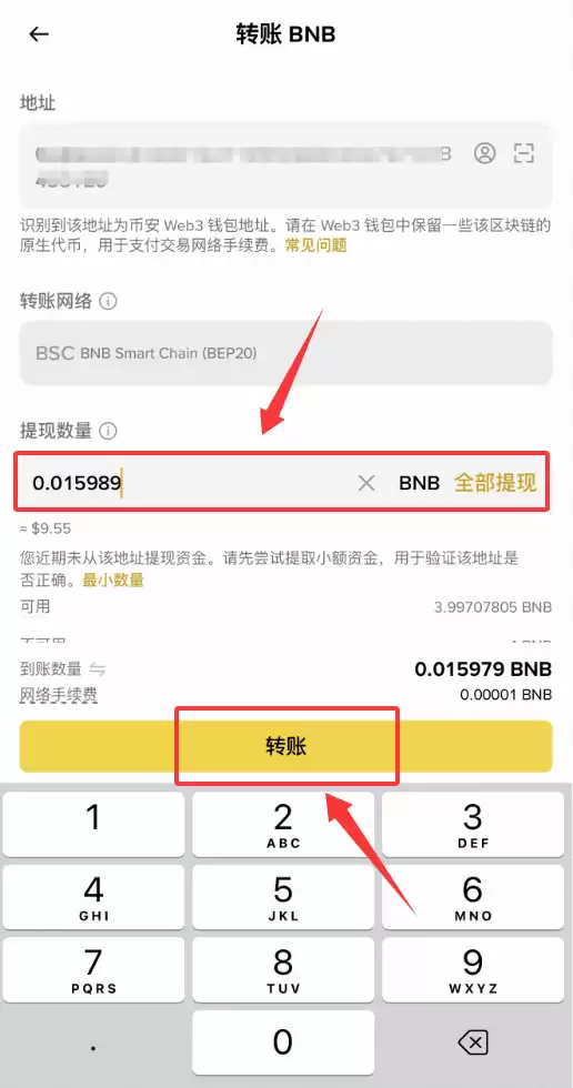 2026年币安Web3wallet转入转出教程 资产划转操作指南