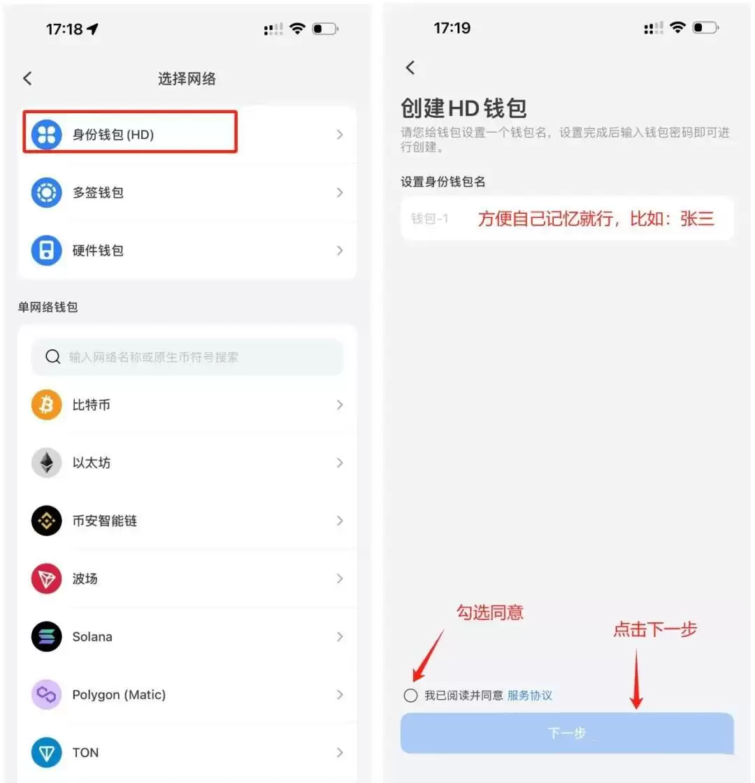 创建wallet_图2