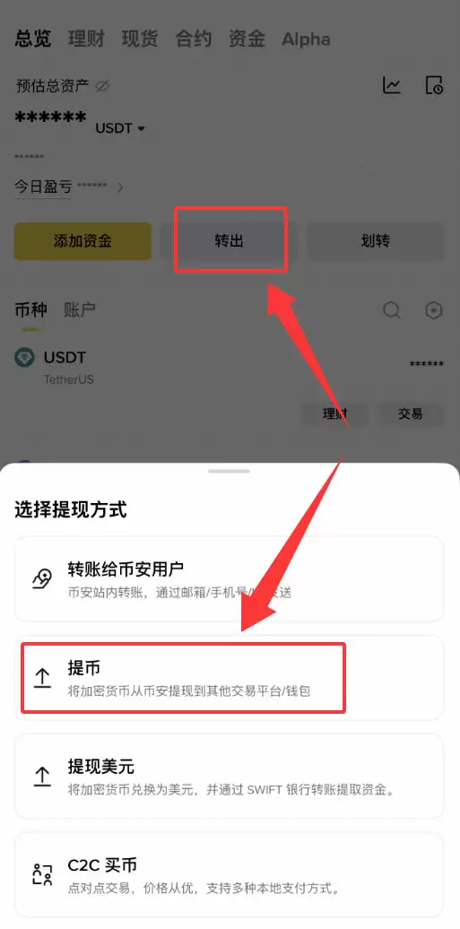 币安wallet转USDT怎么操作？新手完整教程（2026最新）