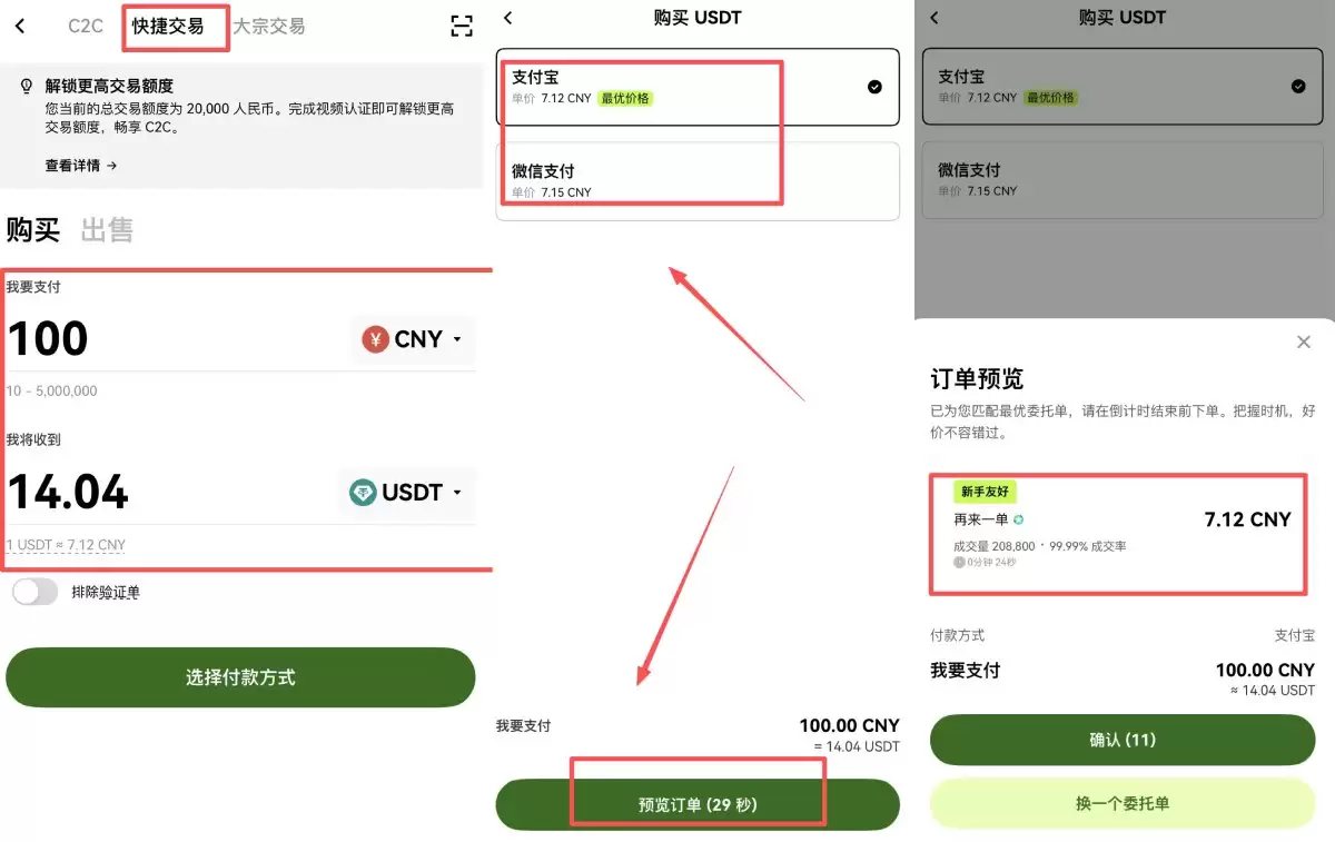 欧易购买比特币教学