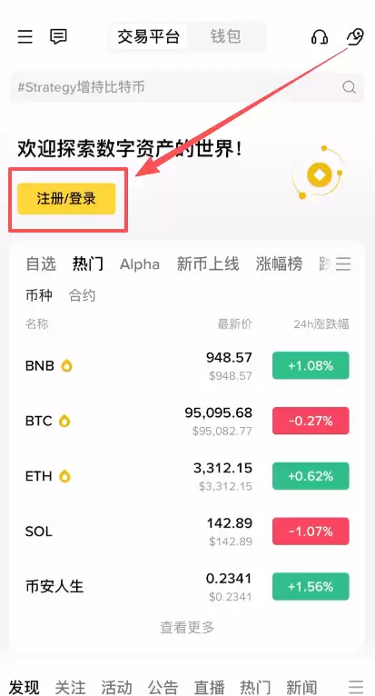 币安注册开户教学