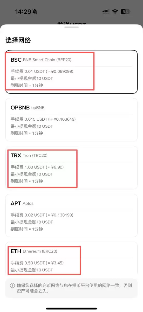 错误三：转账选错网络，资产“凭空消失”