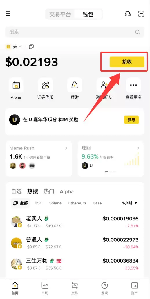 币安Web3wallet的注册创建、入金、出钱、购买热门代币操作教程