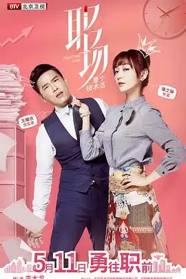 电视剧《职场是个技术活》剧情介绍
