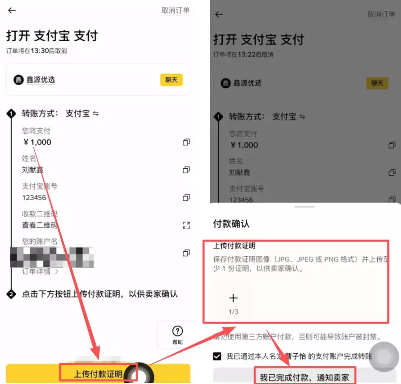 步骤4：确认收款与放币