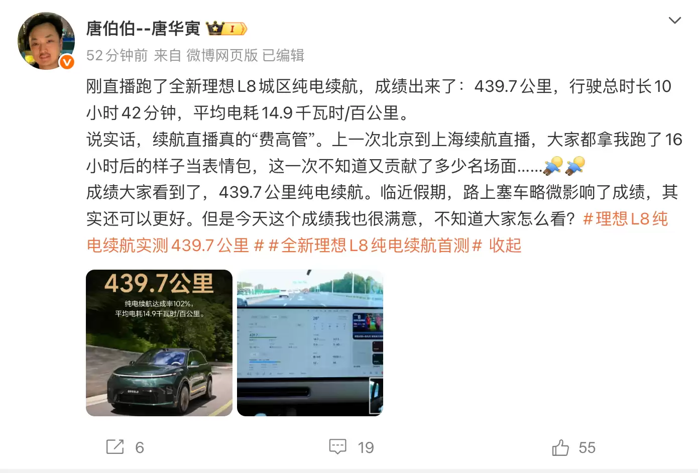 全新理想L8城区纯电续航出炉：439.7公里，平均电耗14.9千瓦时/百公里