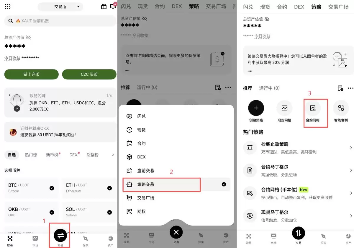欧易贵金属合约网格操作教学