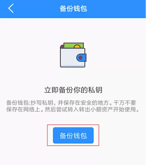 导入wallet_图6