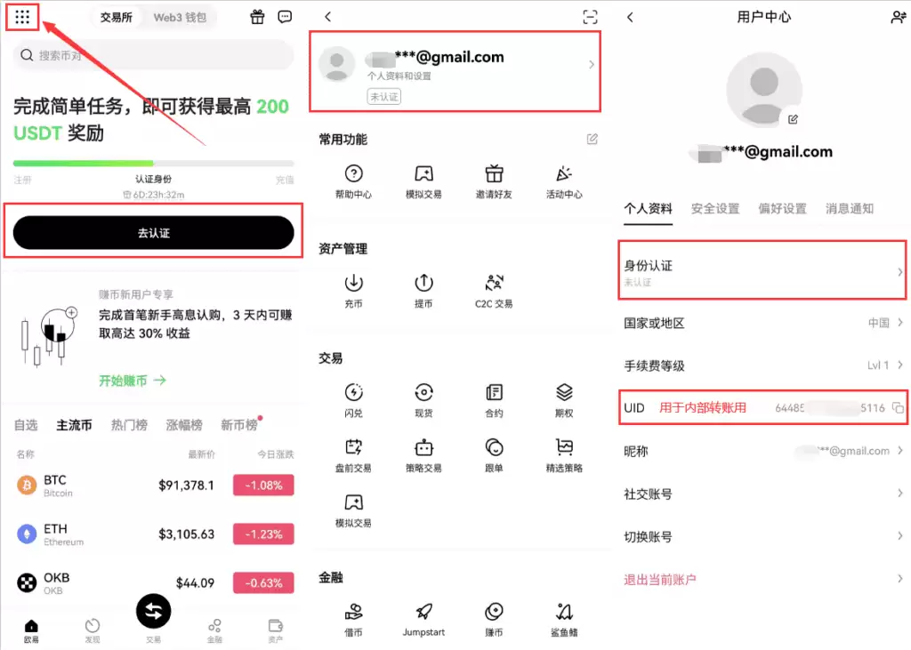 完成KYC身份认证