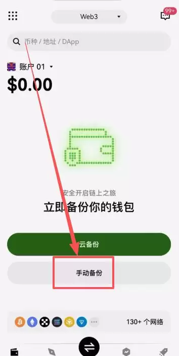 欧易（OKX）Web3wallet完整教程:注册、USDT转入转出全流程