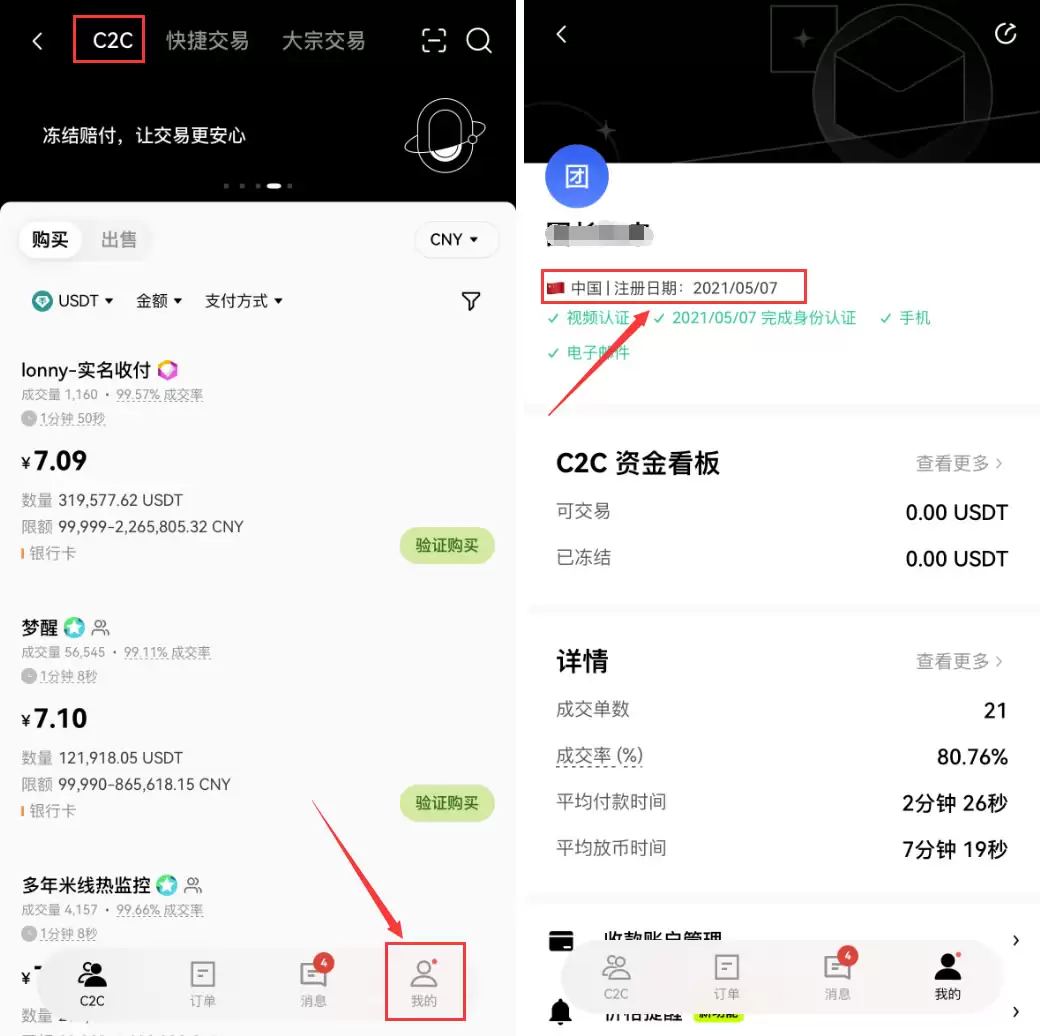 欧易交易所C2C冻结赔付规则说明及出琻完整流程