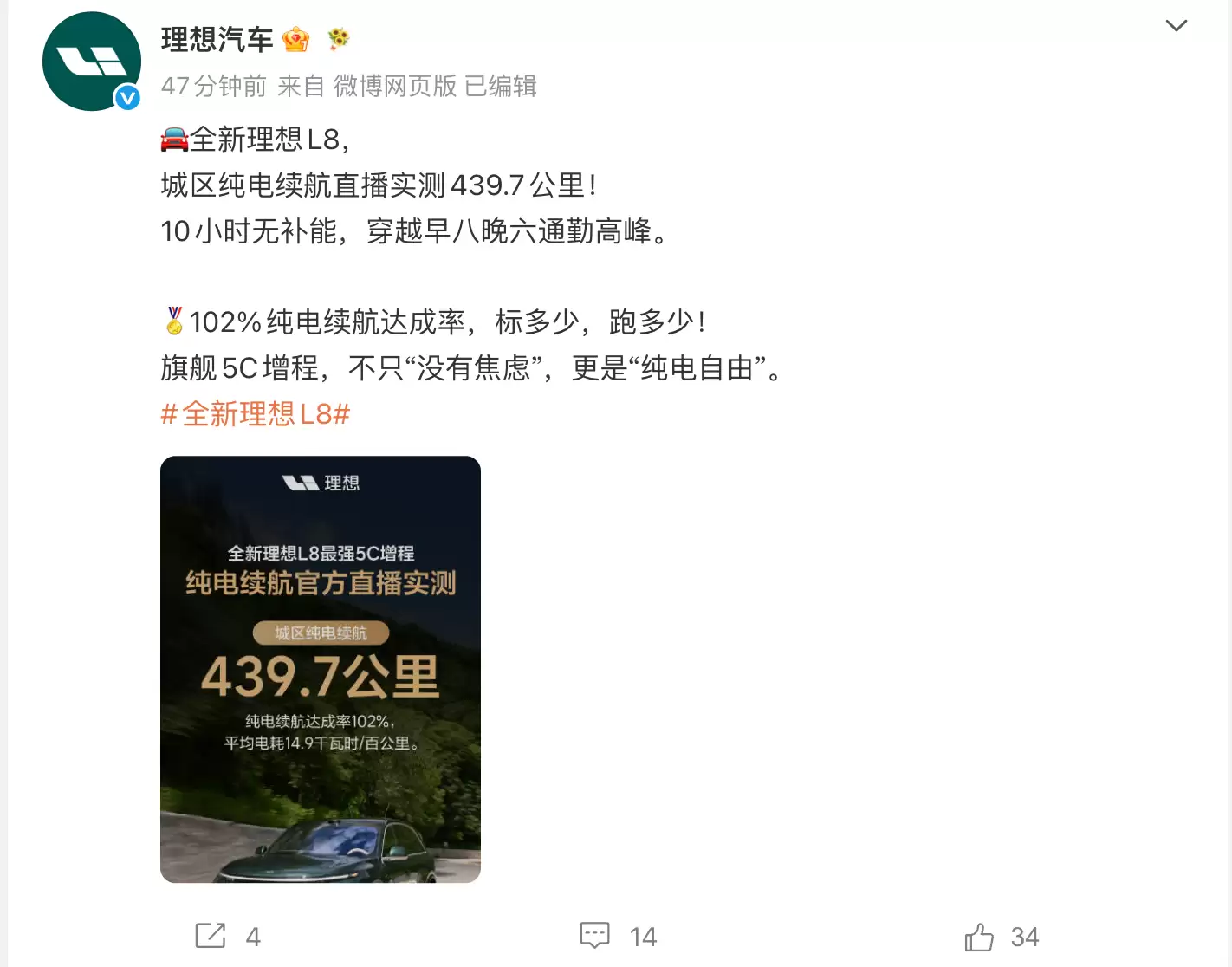 全新理想L8城区纯电续航出炉：439.7公里，平均电耗14.9千瓦时/百公里