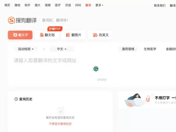 搜狗翻译-你的贴身智能翻译专家