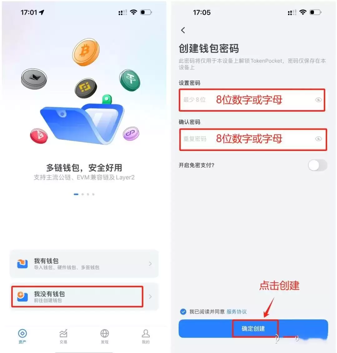 创建wallet