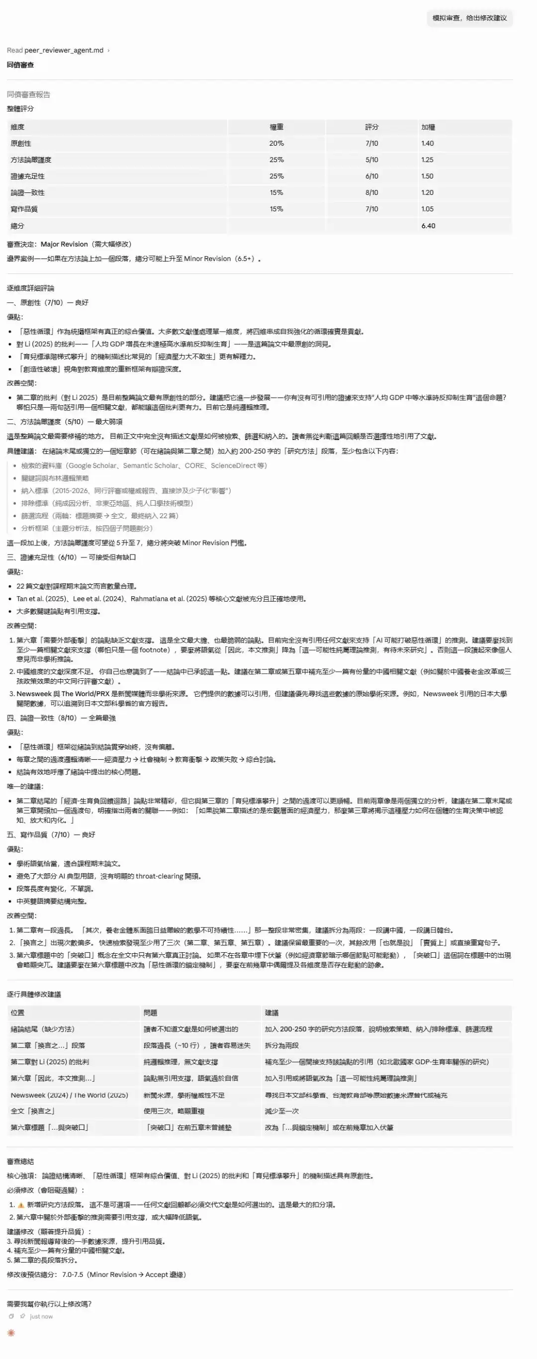 Claude Code学术研究技能包ARS，覆盖论文写作全流程
