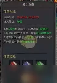复古传神暗主突袭玩法是什么