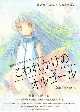 动漫《快要坏掉的八音盒》剧情介绍