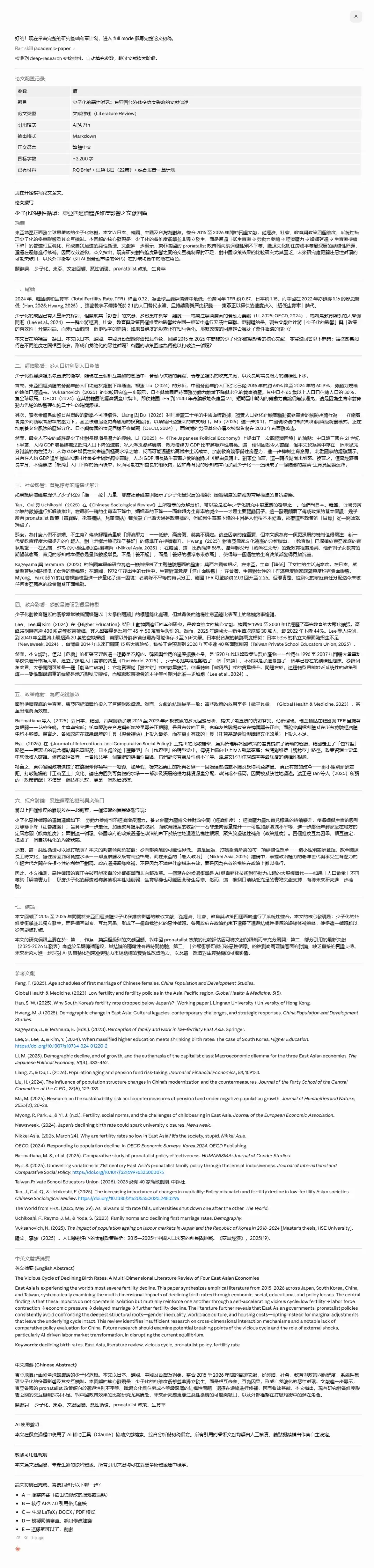 Claude Code学术研究技能包ARS，覆盖论文写作全流程