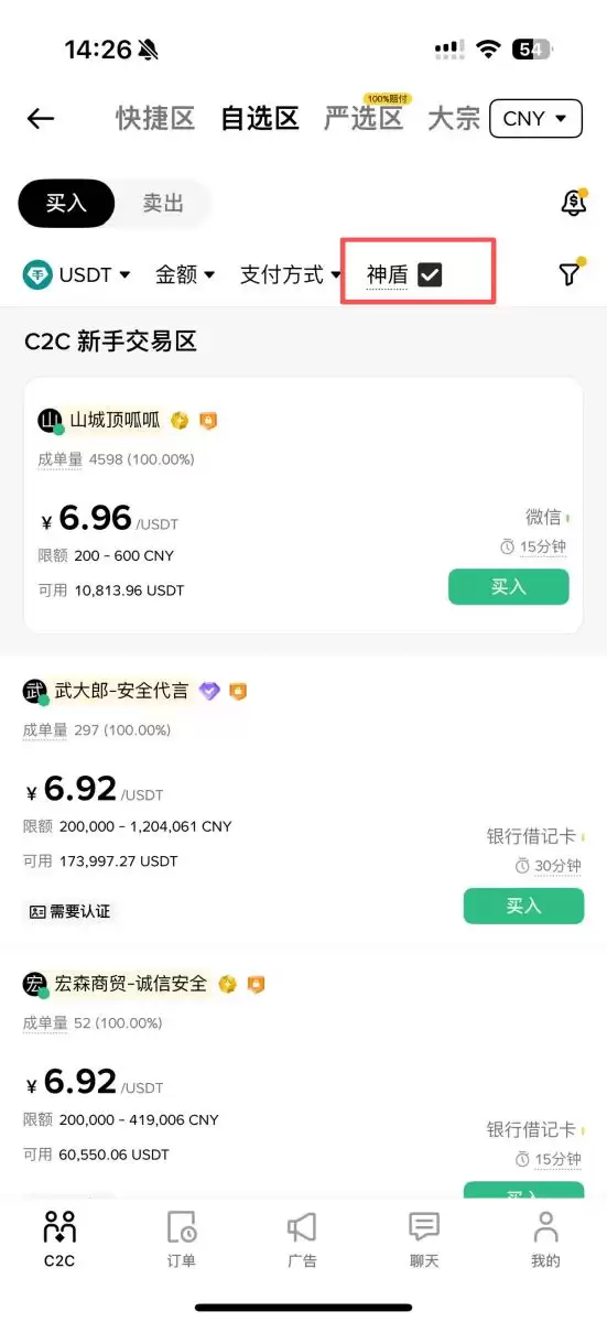 错误六：C2C出钱不筛选，导致银&行卡被冻结
